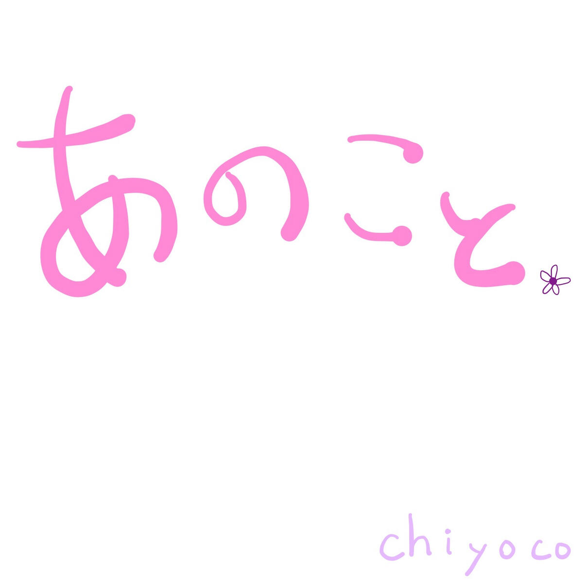 Ano Koto. by milkyPRiSM